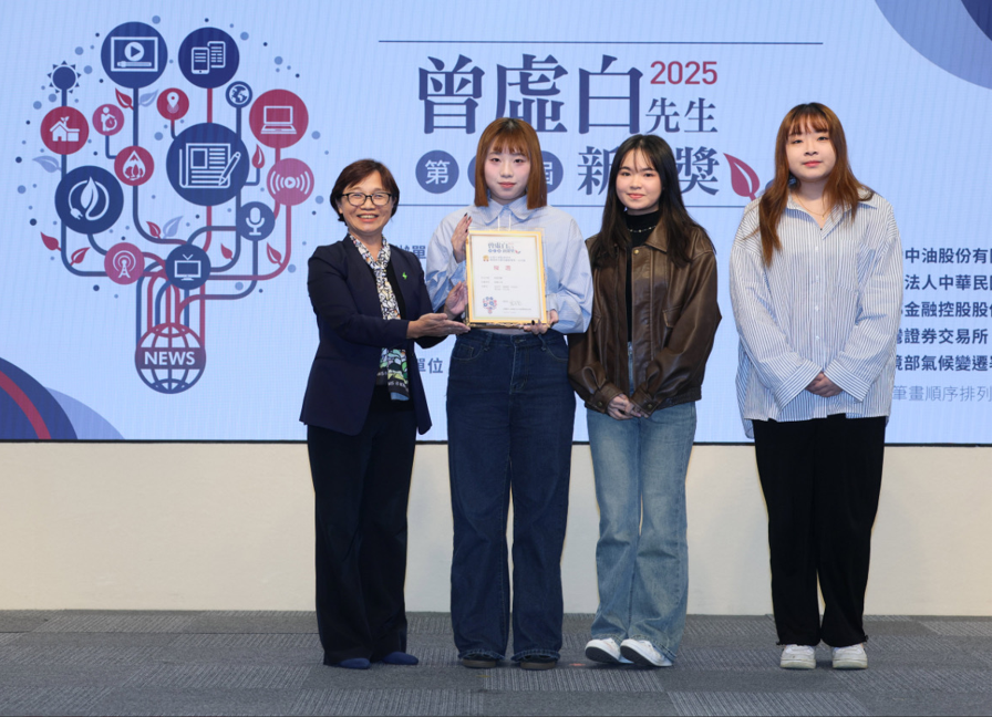 Featured image for “賀！恭賀本系同學榮獲第51屆曾虛白先生新聞獎”